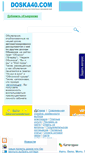 Mobile Screenshot of doska40.com