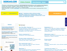 Tablet Screenshot of doska40.com